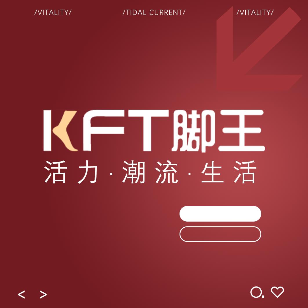 华夏路KFT脚王-小雨