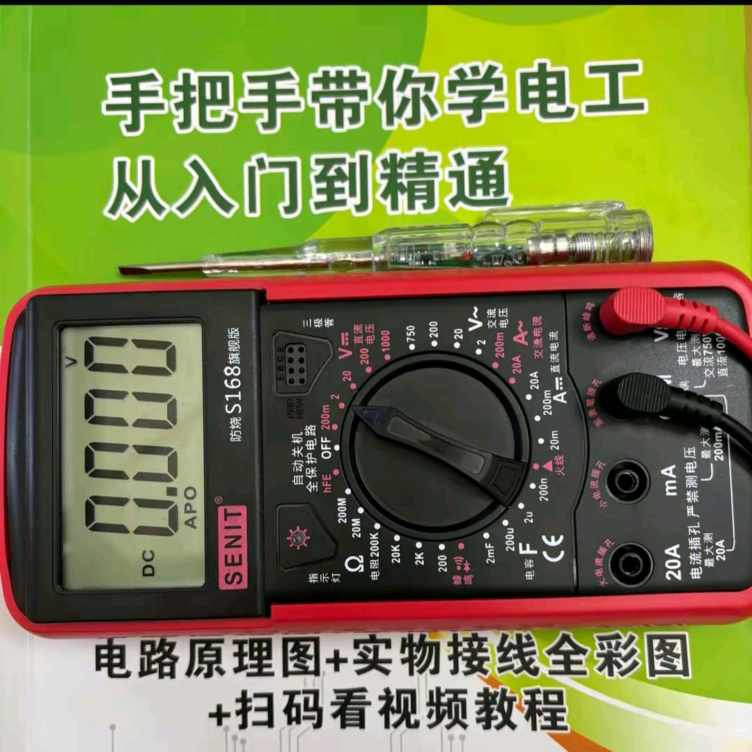 0基础带你学电工