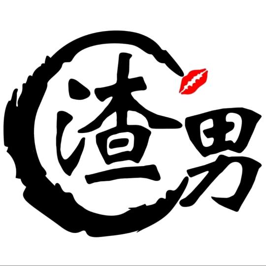 @❤️吴所谓❤️（）