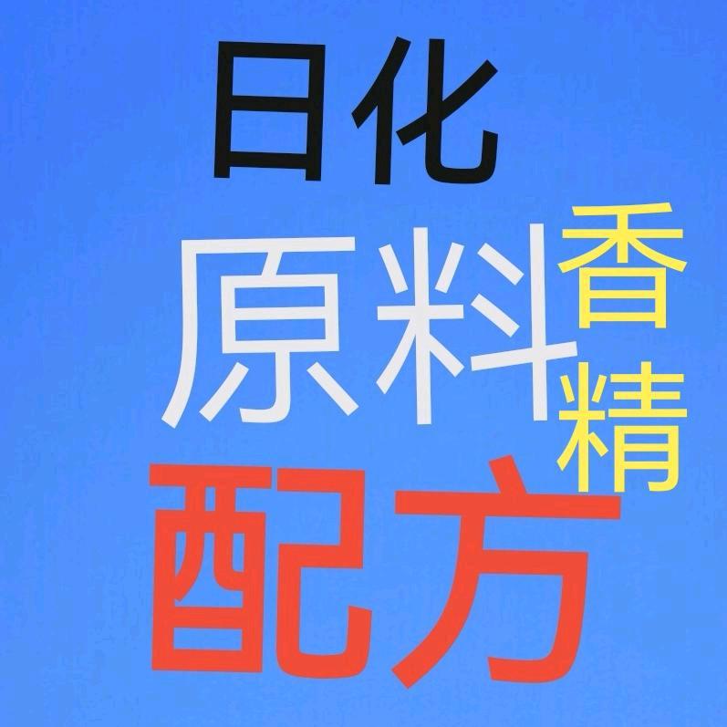 刘子鹏化工原料，巴普诺 香精源头供应