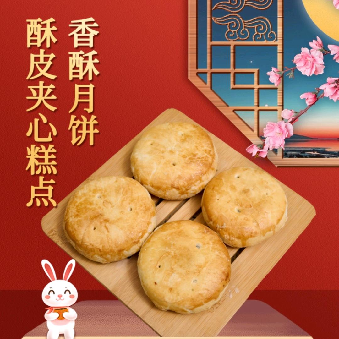 黄庄香酥月饼