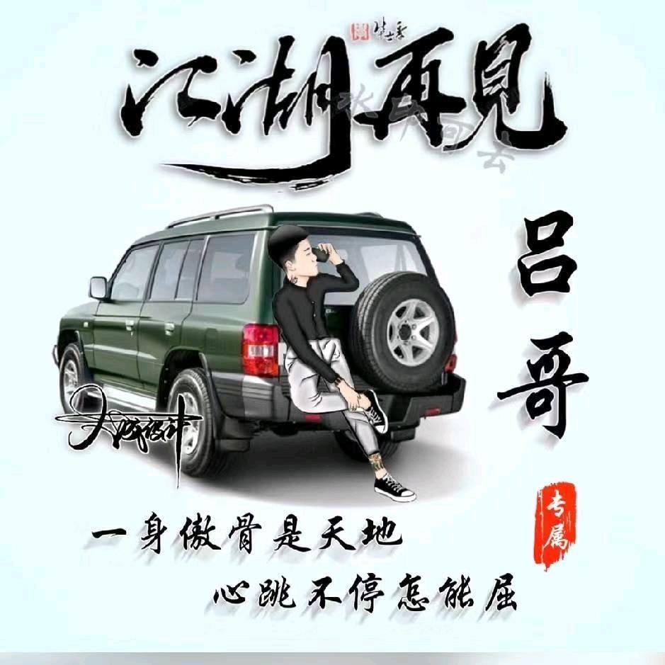 🚬💱江湖浪子﹌