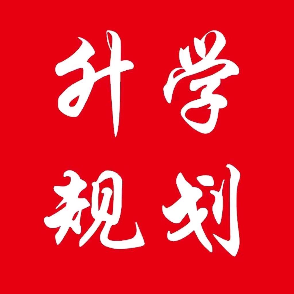 禾垚升学规划课堂