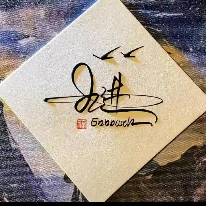 喔哟丨