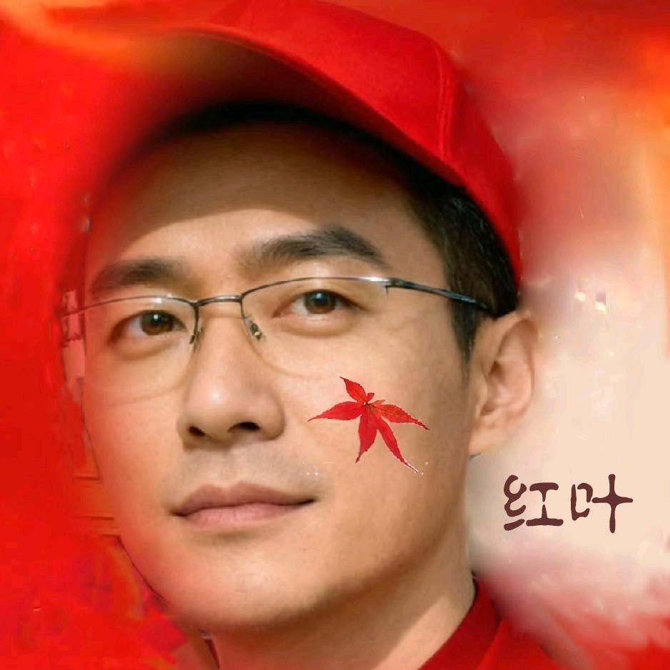 红叶🍁