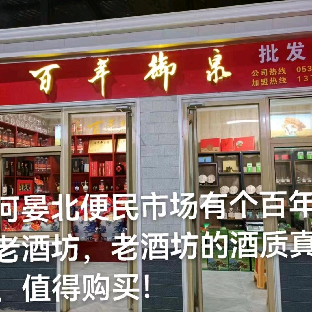 飘雪(百年御泉老酒坊)