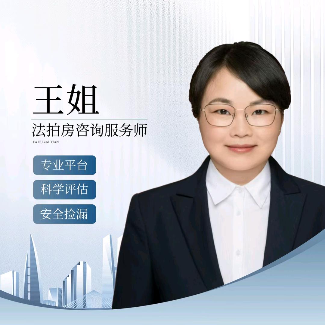 法辅在线-王姐说好房