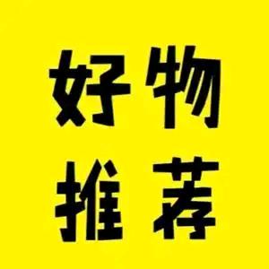 全网好货爆款推荐官