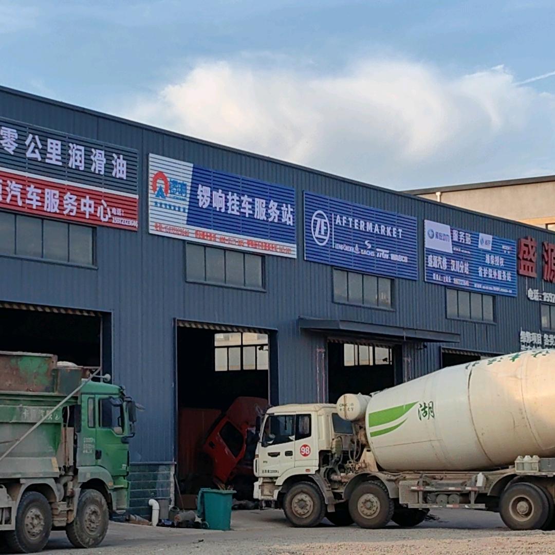 @汉川盛源汽修服务中心🍒🍒🍒