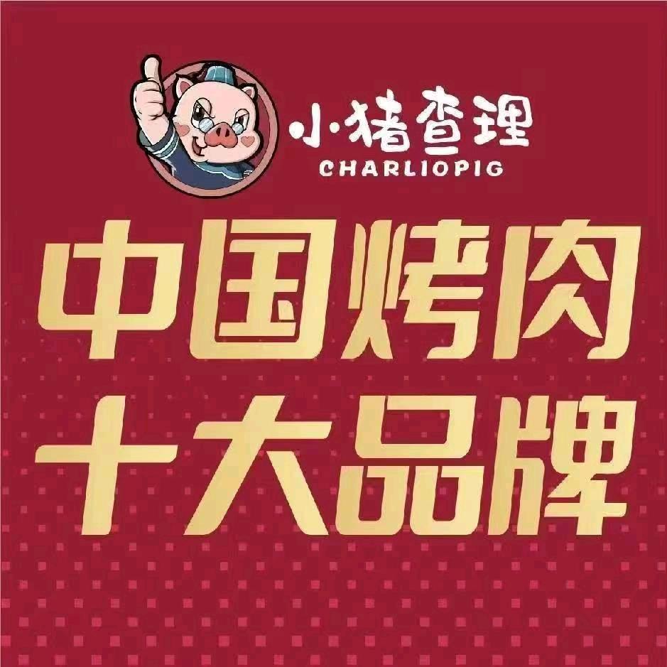 小猪查理高新万科店