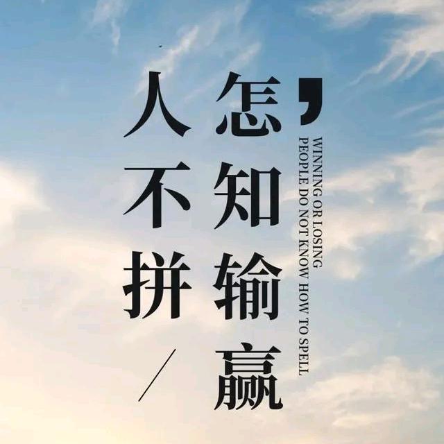活在当下