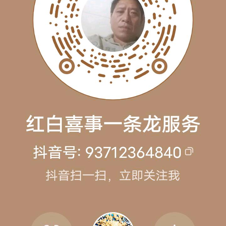 矮子红白喜事一条龙服务