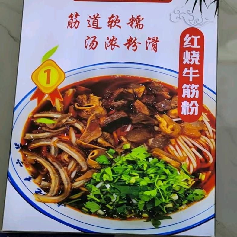 贵州牛肉粉
