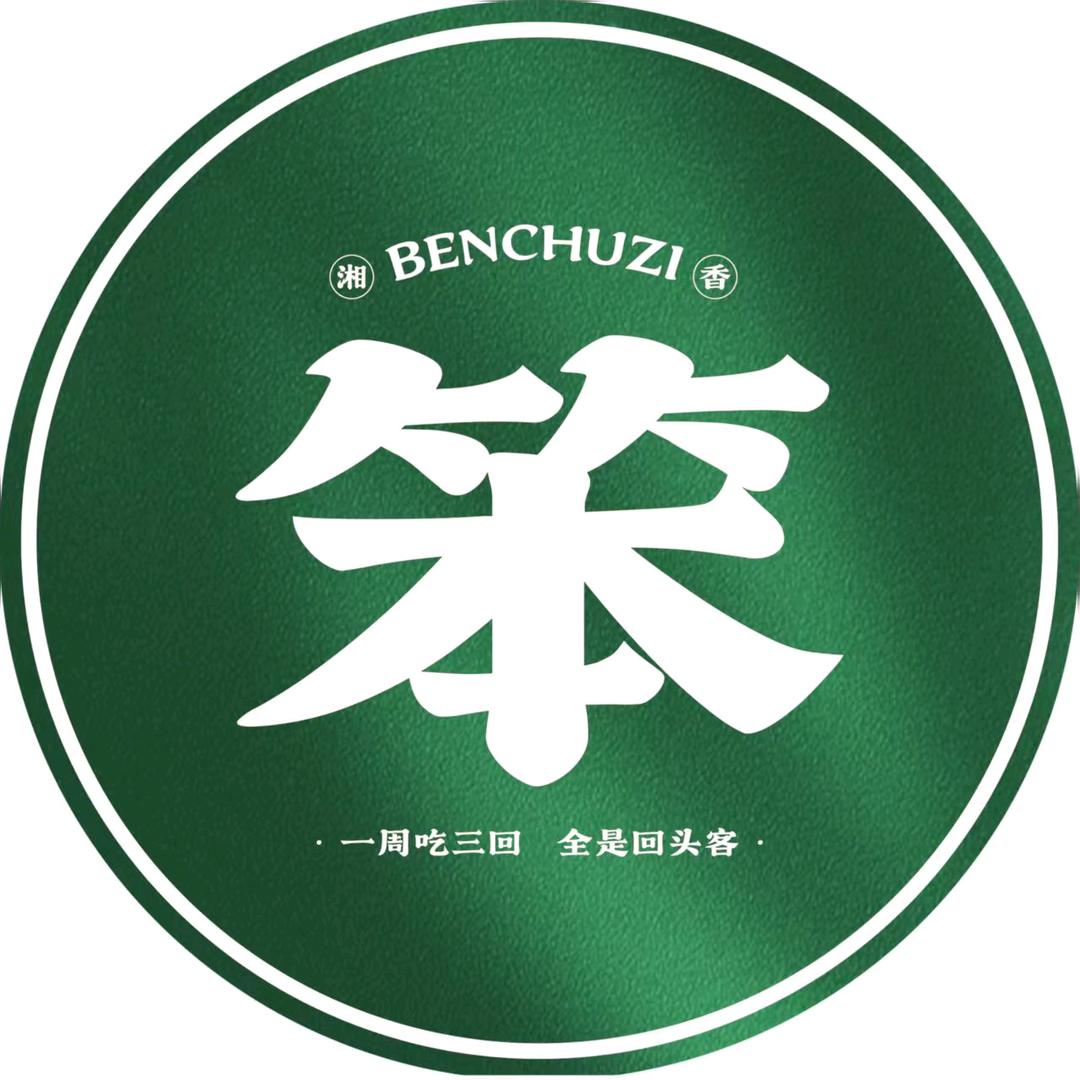 笨厨子下饭菜馆（孝义梦幻海店）