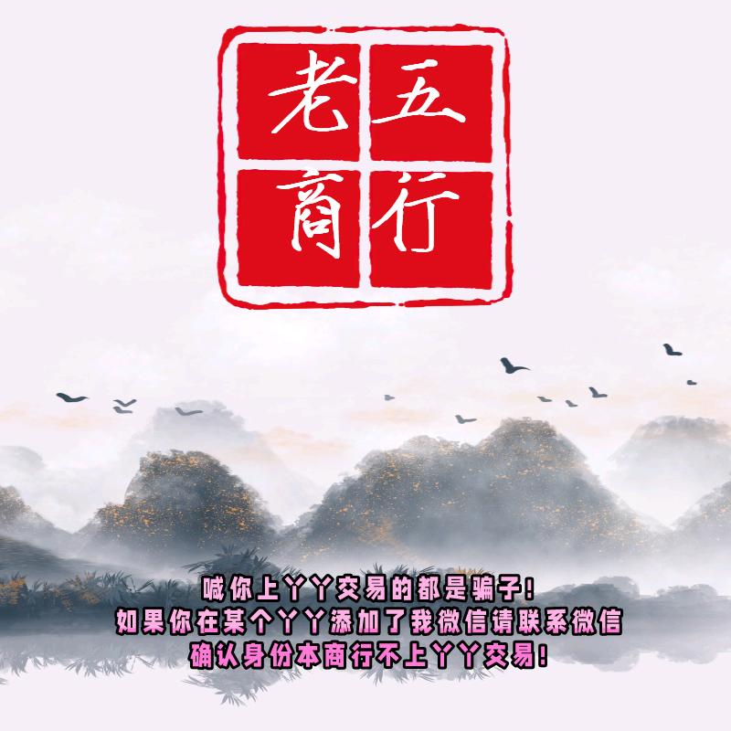 老五商行52423（壹商盟）