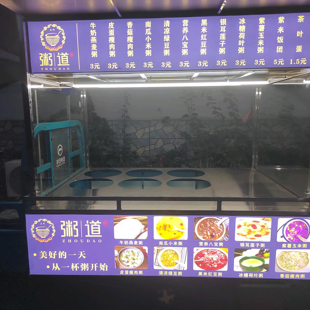 粥道