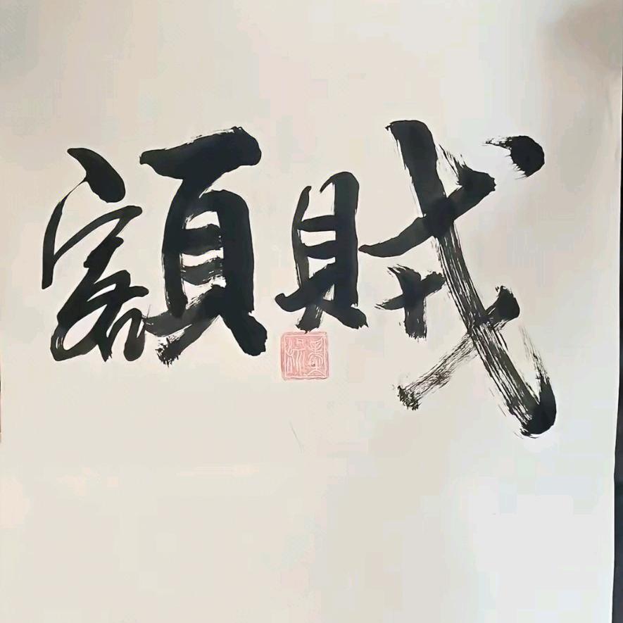 良♥没有固定🉐“位置”