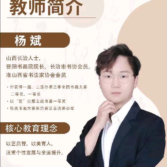 十年专注书法的杨老师瑨阳书画