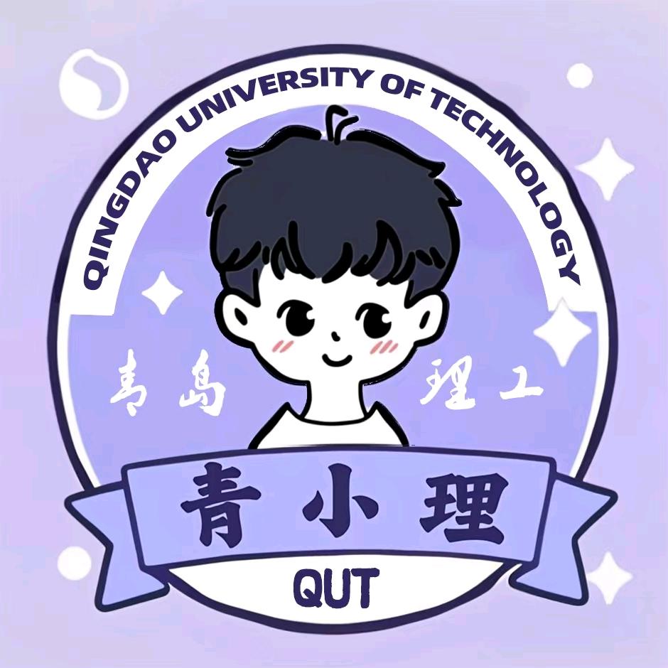 青小理—青岛理工大学校园通
