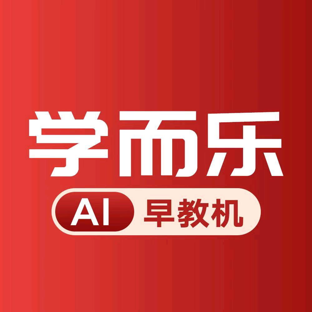 学而乐AI早教机