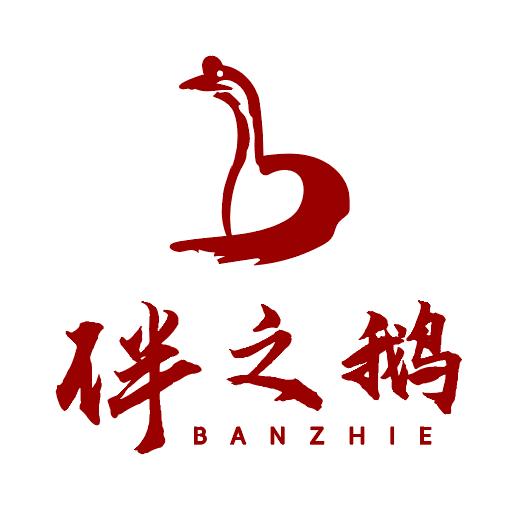 重庆伴之鹅