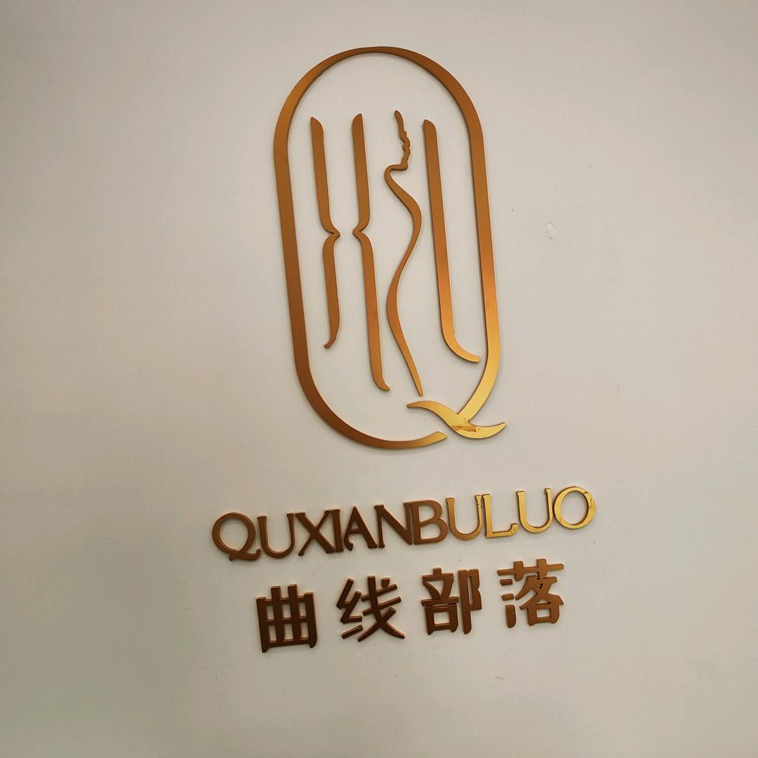久久地～曲线部落不忌口(温岭大溪店)