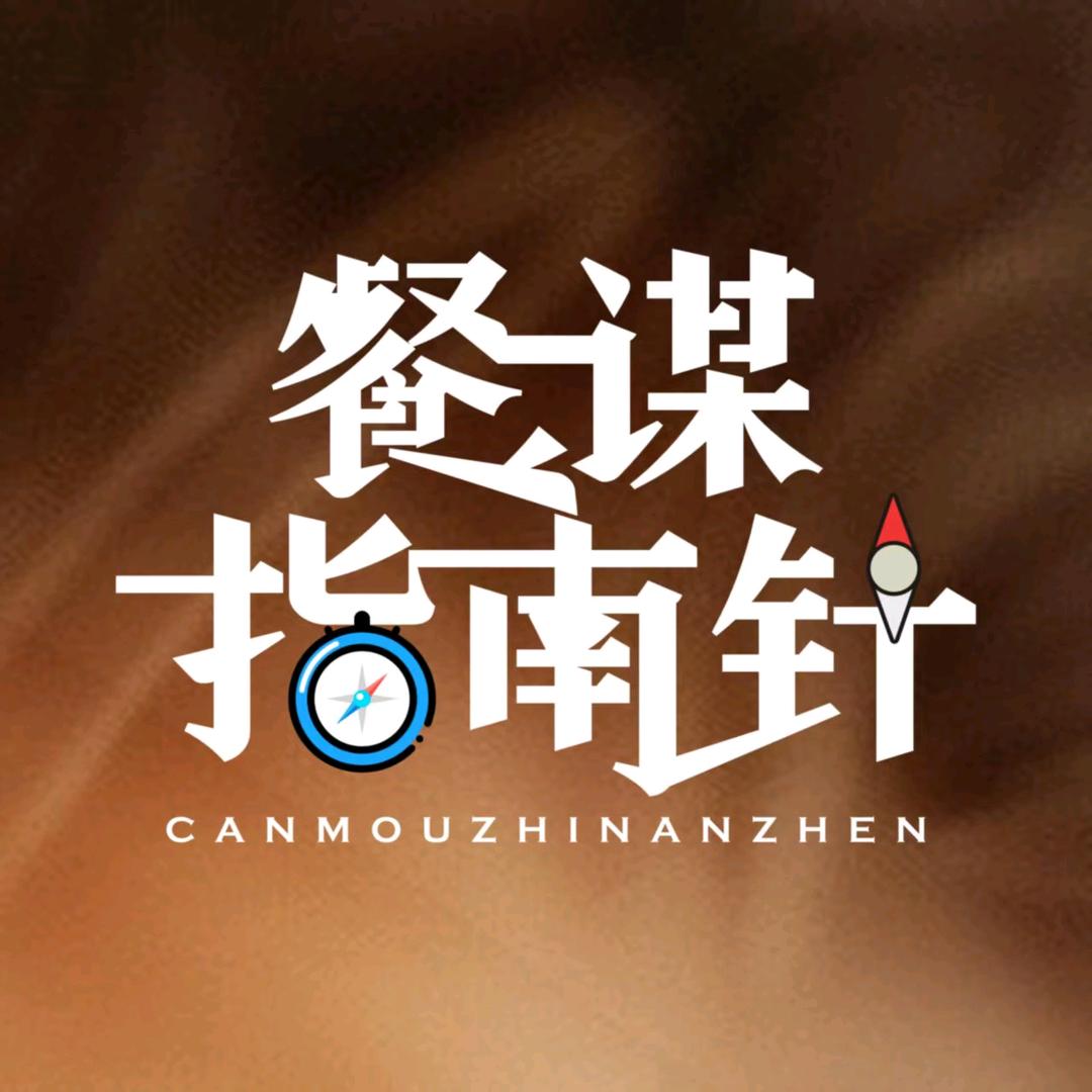 餐谋指南针-大虎