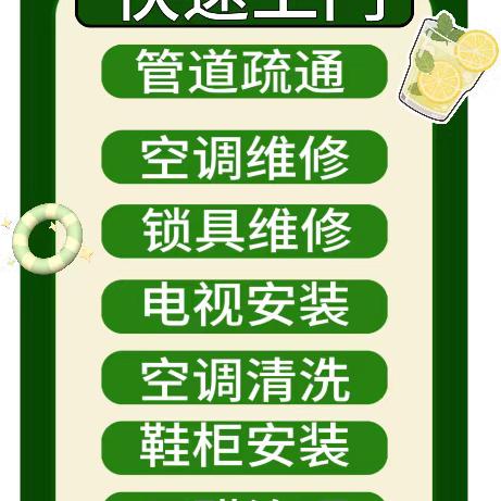 万宅兵同城安装维修疏通