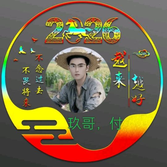 云南玖哥，《脚踏实地做自己》