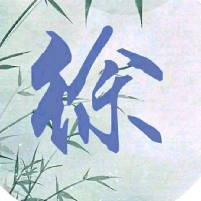 清风与烈酒