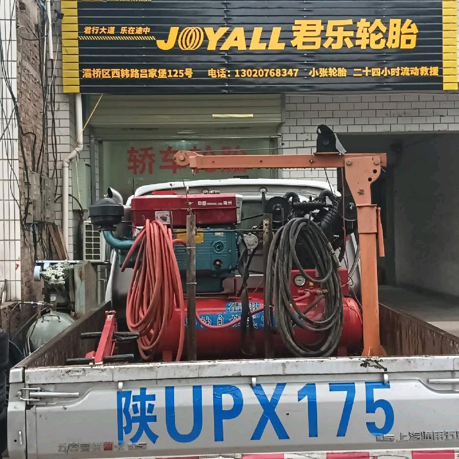 @小张（西安君乐轮胎24小时流动救援）