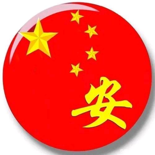 安✨