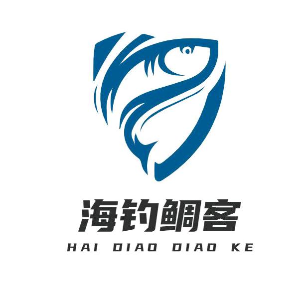 鲷客渔具，阿玲