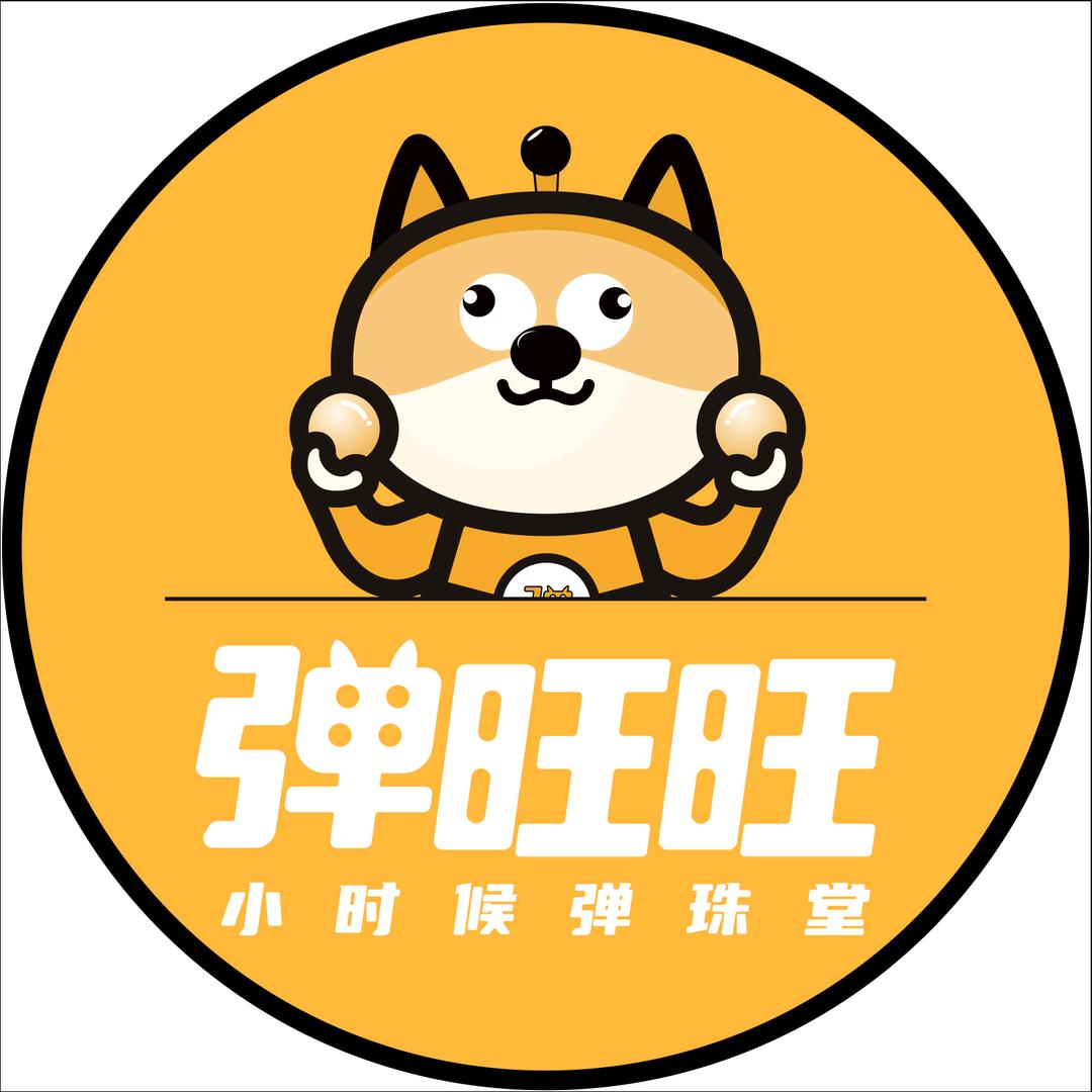 宿迁吾悦广场三楼弹旺旺弹珠堂（瑞幸楼上）