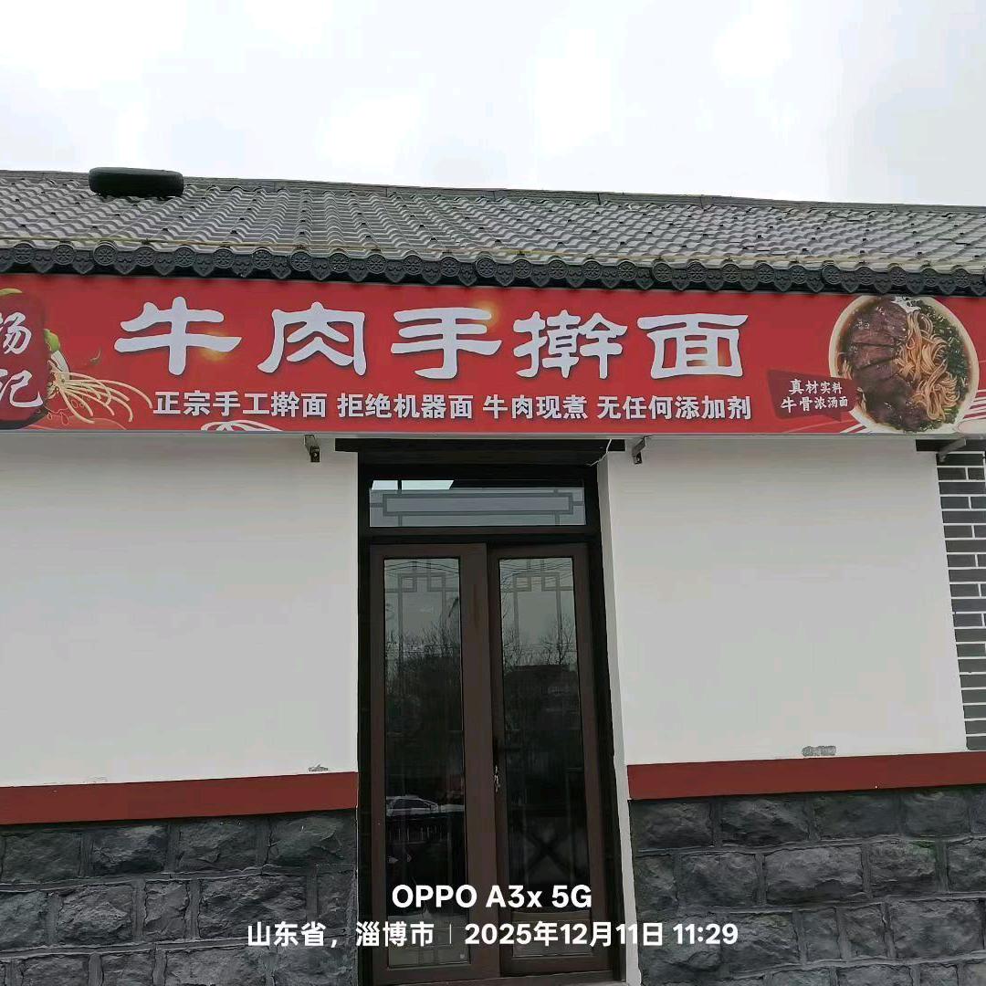 清晨甘露（牛肉手擀面）