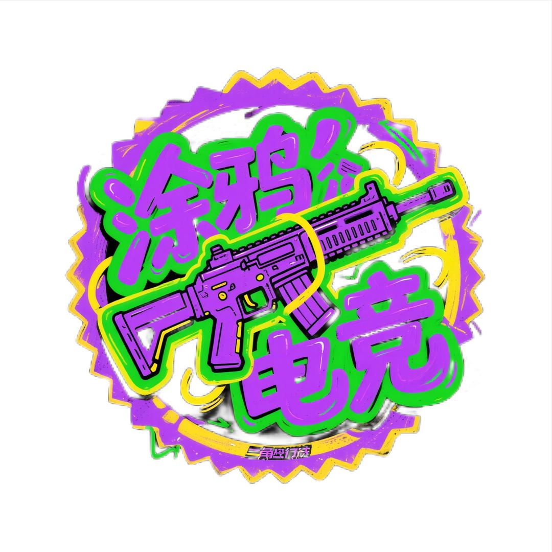 涂鸦电竞