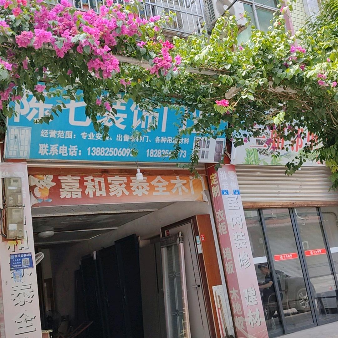 陈七装饰门业