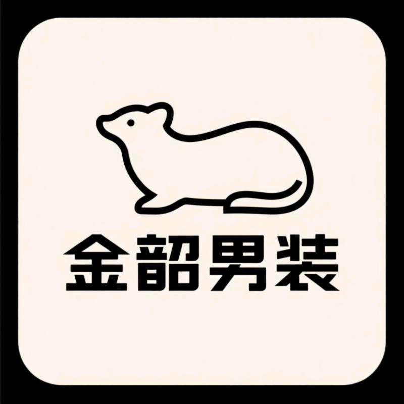 金韶水貂男装工厂