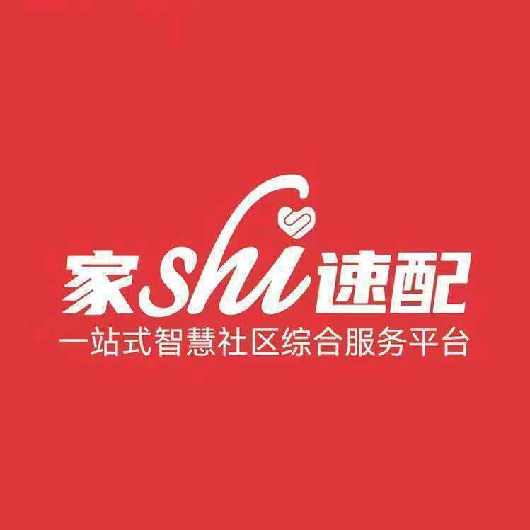 家事速配繁昌运营中心