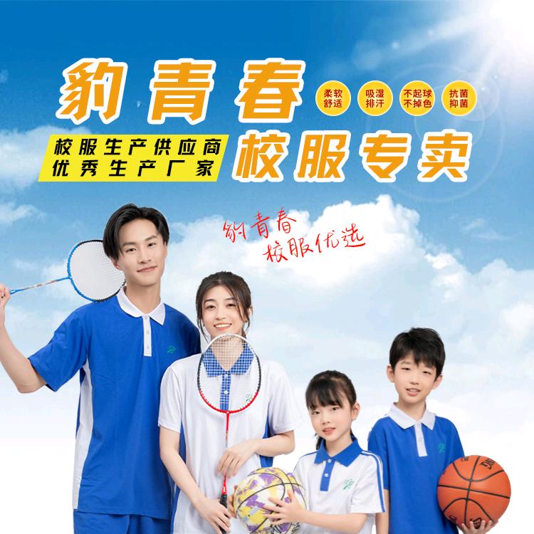 豹青春深圳校服总店