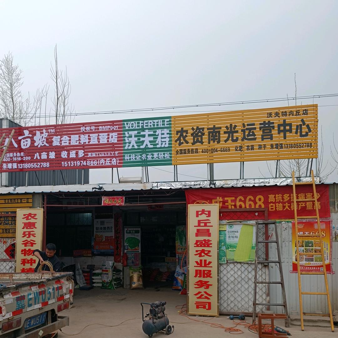 增强农资为农业丰收