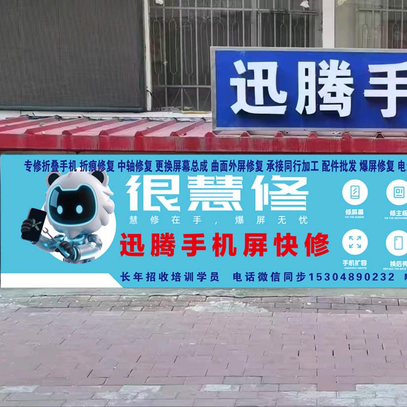 很慧修哈尔滨修屏小哥