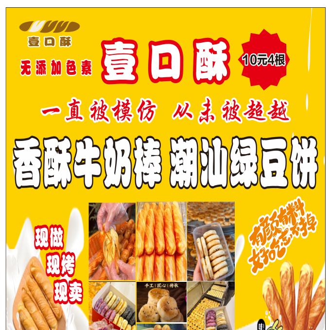 壹口酥香酥牛奶棒官方号