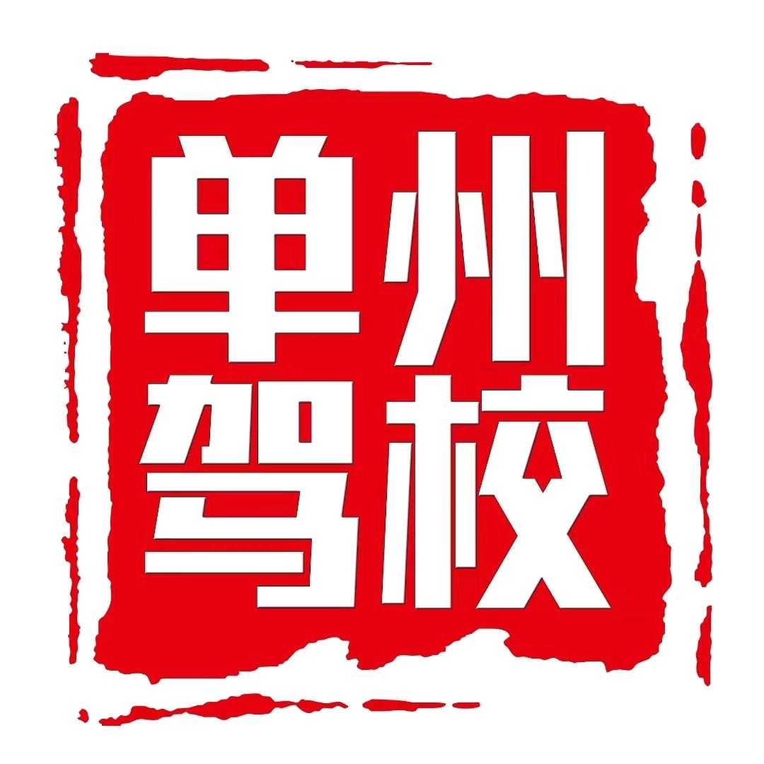 练车参谋长