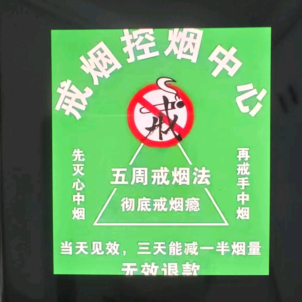 刘班长🇨🇳（帮助戒烟）