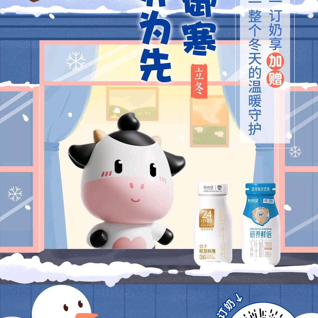 华西牛奶福利官小燕子