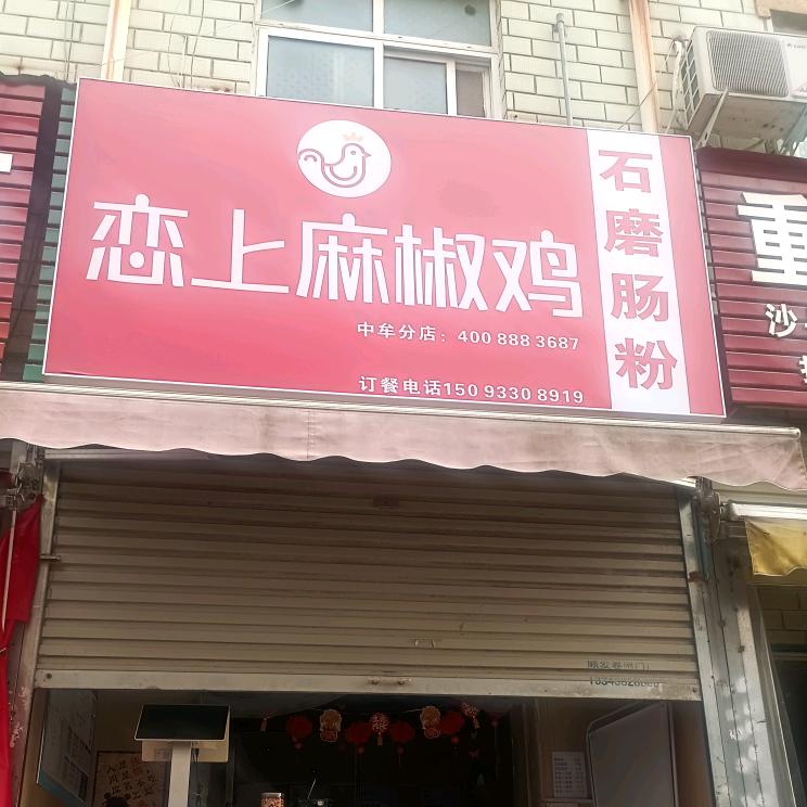 石磨肠粉！武汉黑鸭！包交保会！代徒