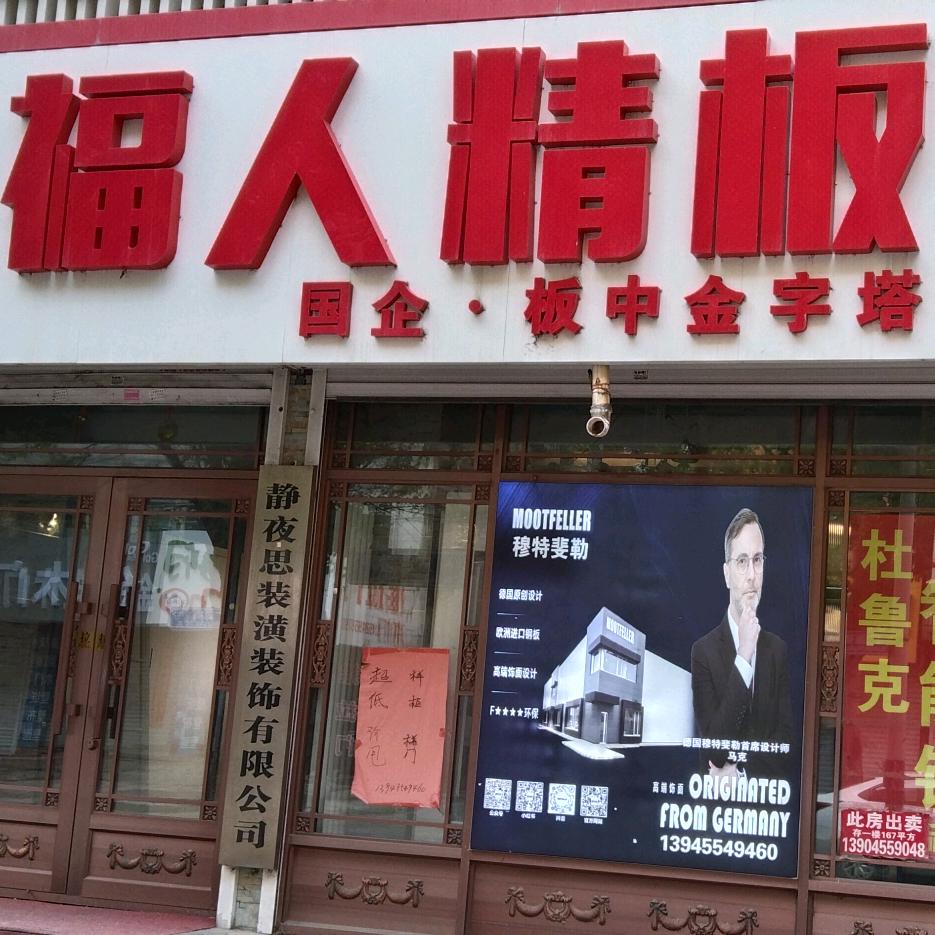 福星无忧