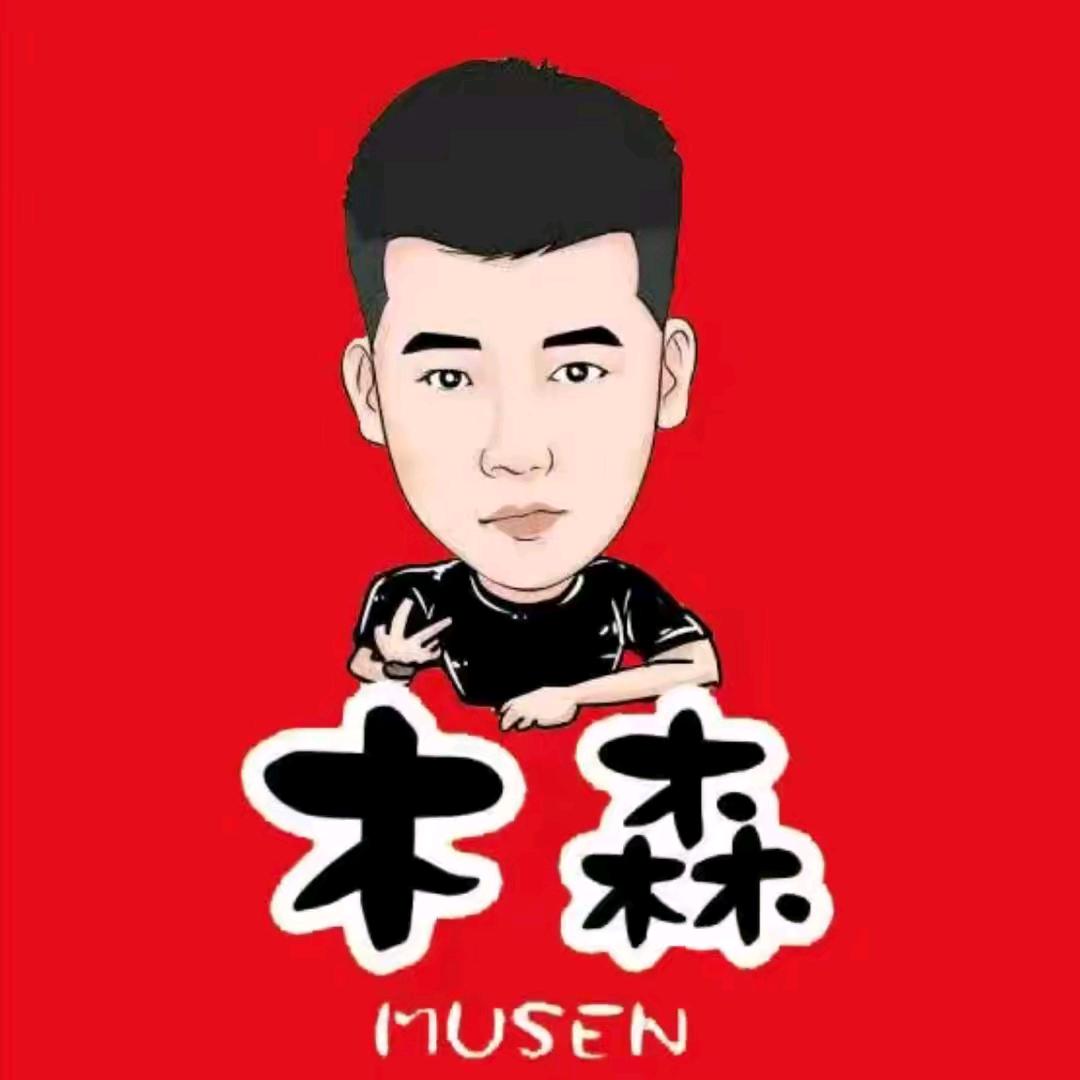 木森大舞台推荐（已授权）