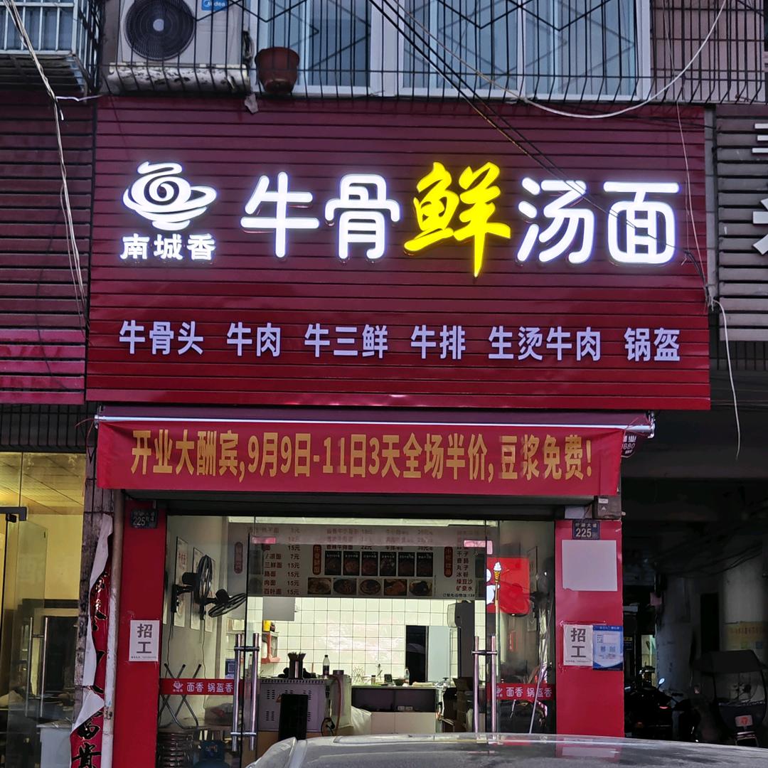 宜哥牛骨面三鲜豆皮（免费收学员）